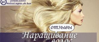 Отзывы о разных видах наращивания волос